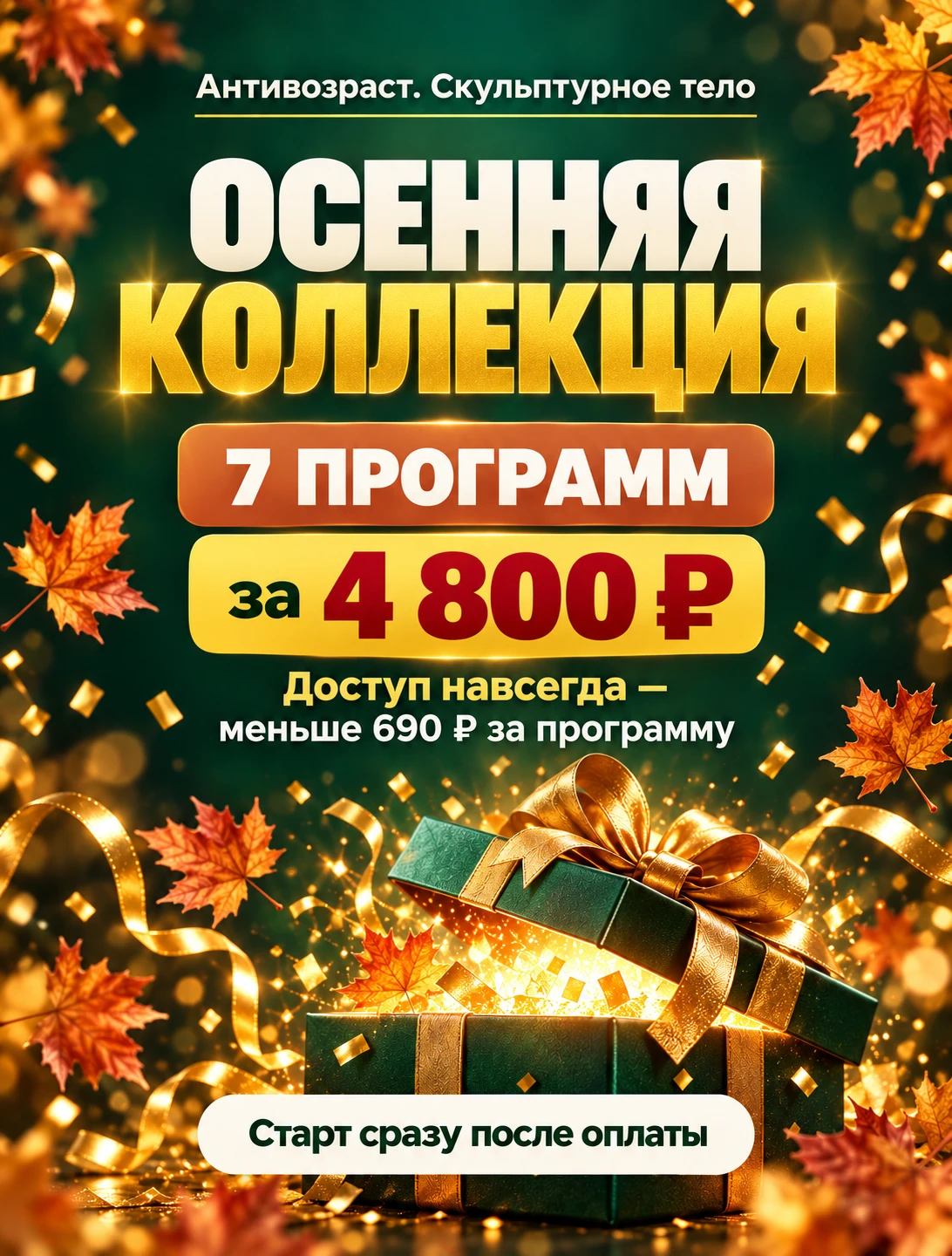ЭТО ОСЕННИЙ ЦЕНОПАД