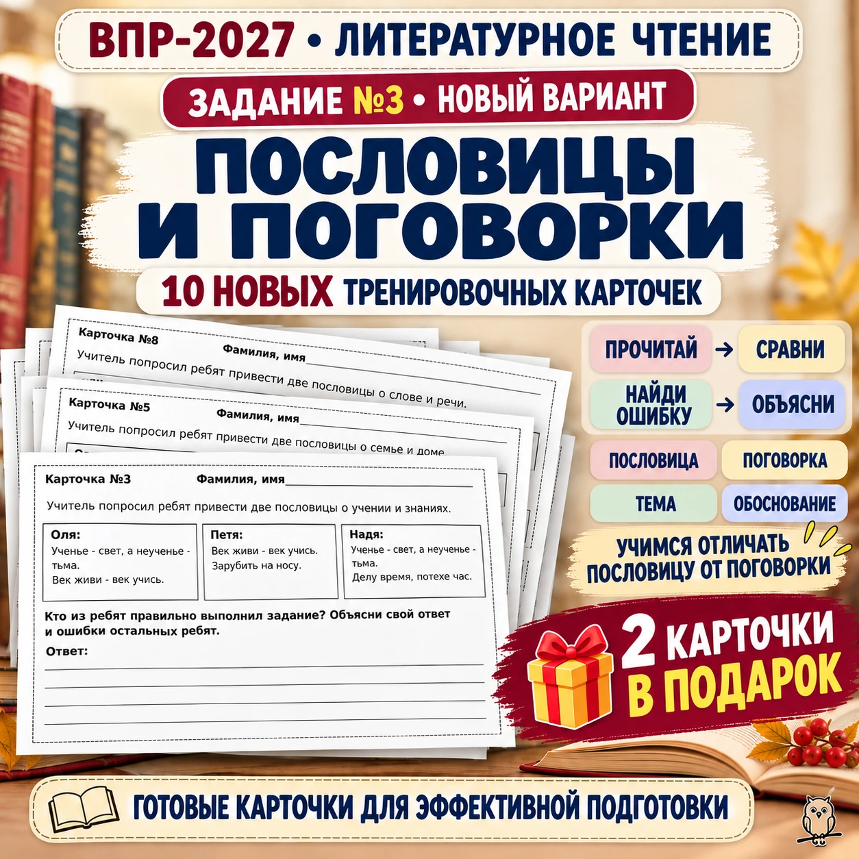 📚 ВПР-2027. ЛИТЕРАТУРНОЕ ЧТЕНИЕ. ОБНОВЛЯЮ ЗАДАНИЕ №3