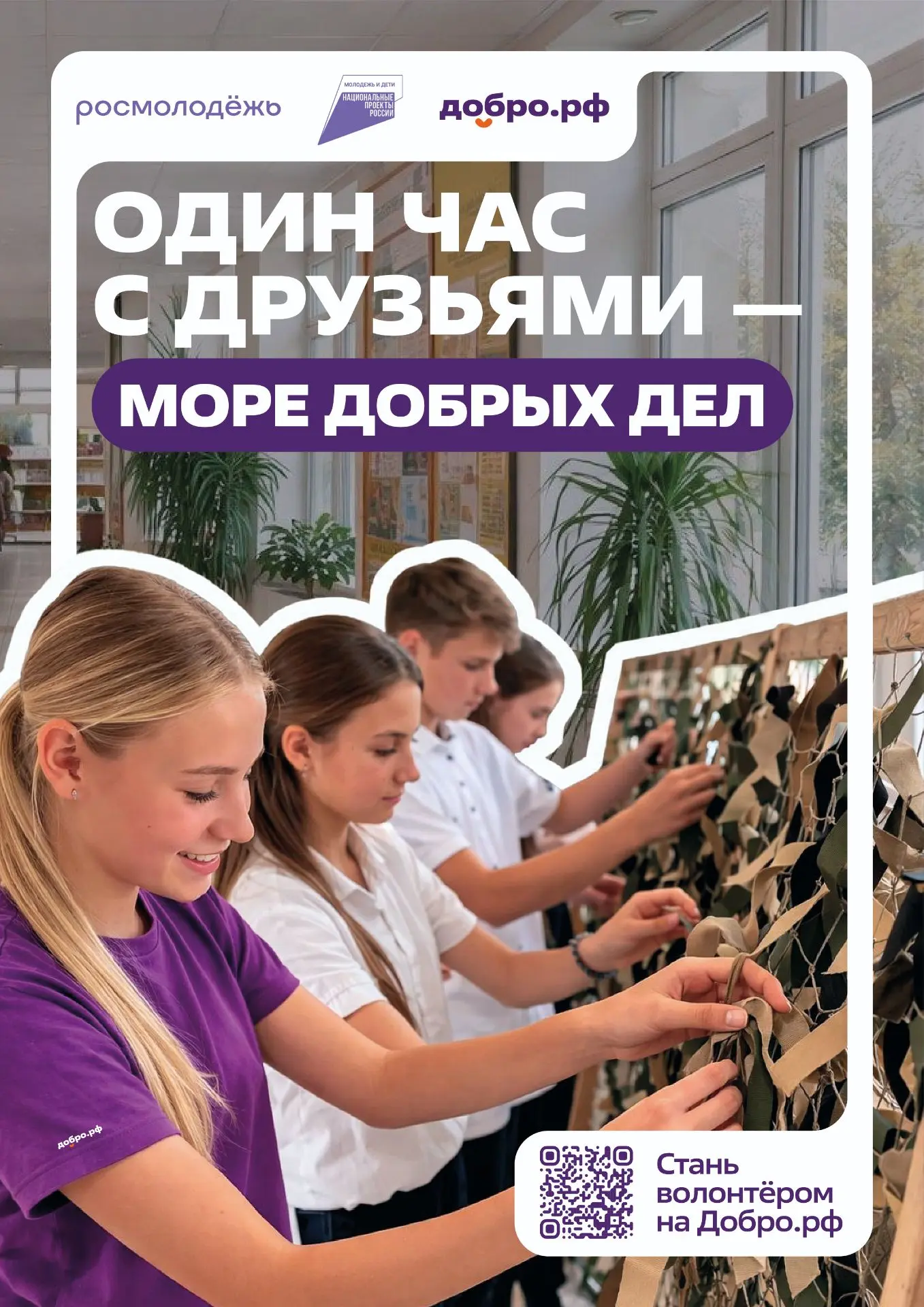 На Добро.рф прямо сейчас проходит множество волонтерских акций. Экология, помощь людям,...