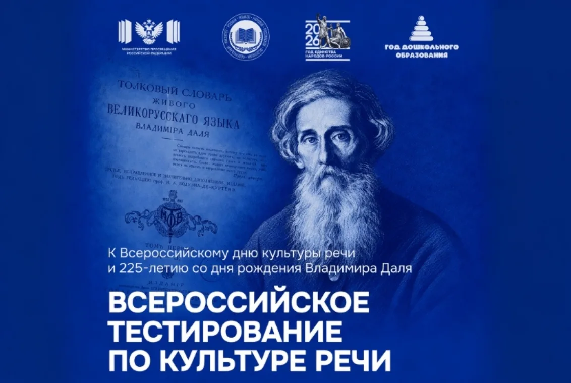 📝 Проверь свою культуру речи: стартует всероссийское тестирование