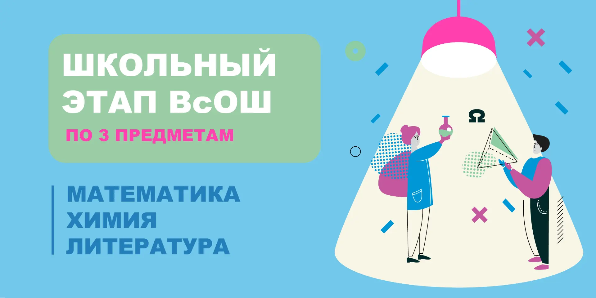 📒 На этой неделе в Краснодарском крае проходит школьный этап ВсОШ по 3 предметам: мате...