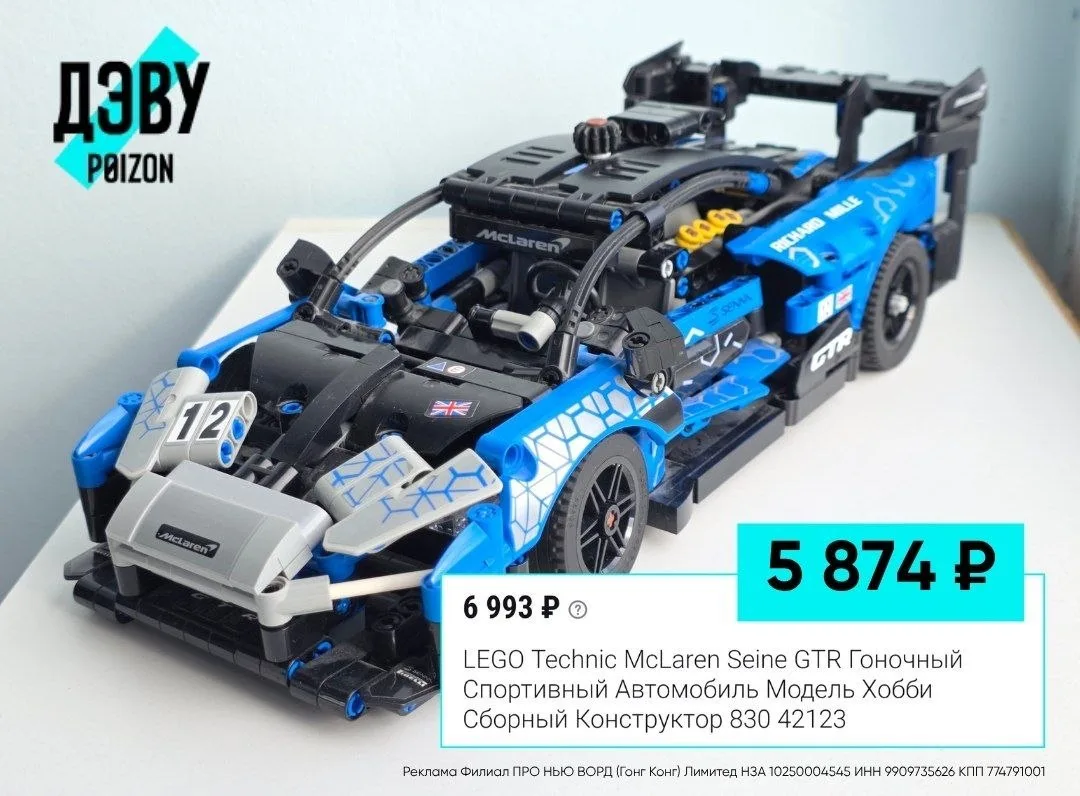 LEGO из Китая со скидкой 16% — успей до 18 октября!