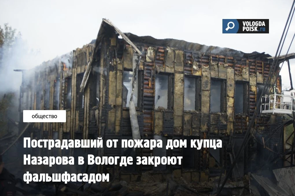В Вологде расчистили от мусора территорию, прилегающую к сгоревшему дому на улице Черны...
