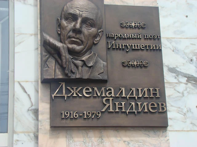 IV Яндиевские чтения проходят в Национальной библиотеке Ингушетии. Они приурочены к 110...