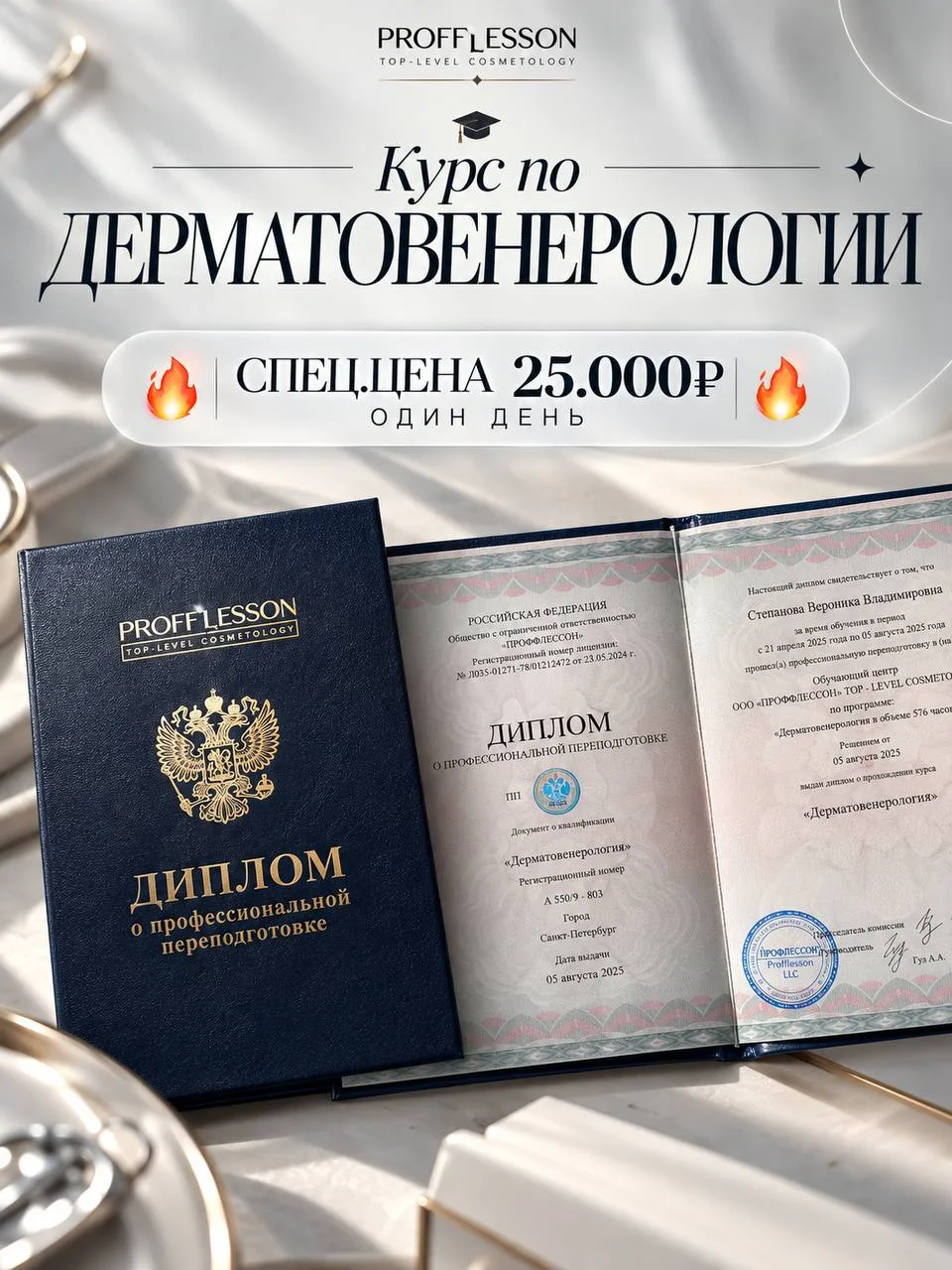 🎓 Курс по дерматовен.