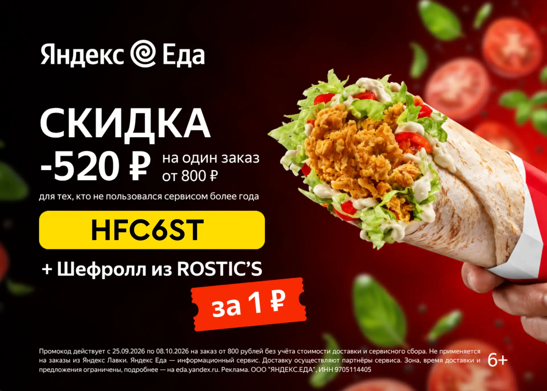 ШОК-ПРОМОКОД в Яндекс Еду Рестораны🤯