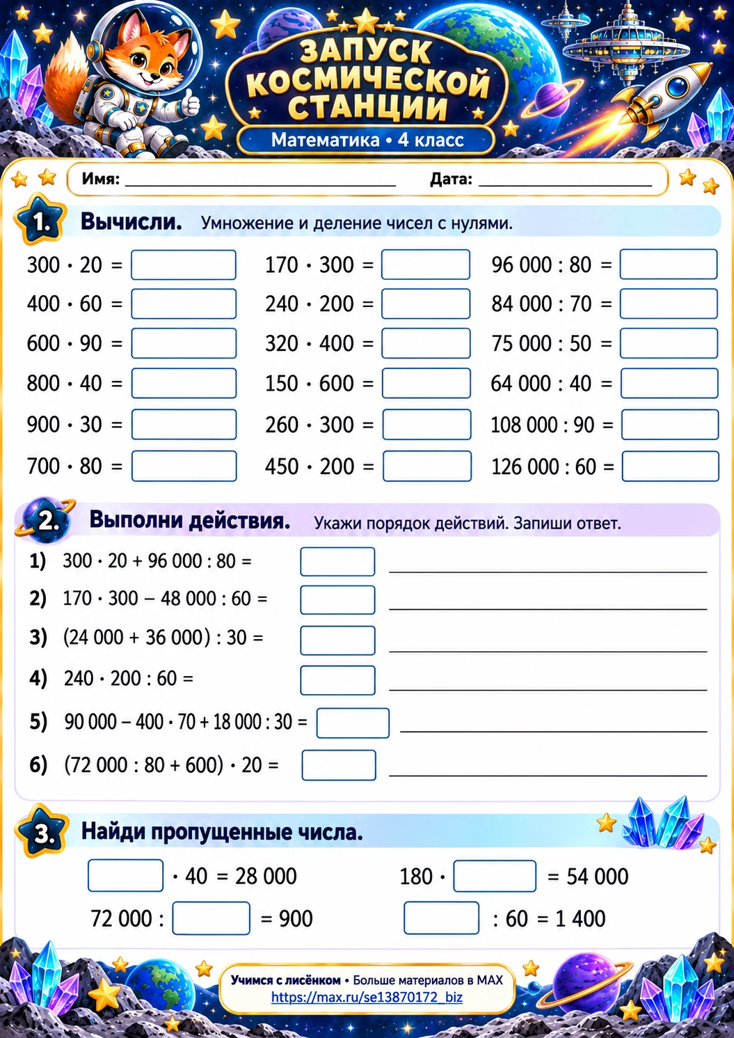🚀 Отправляемся в математический космос!