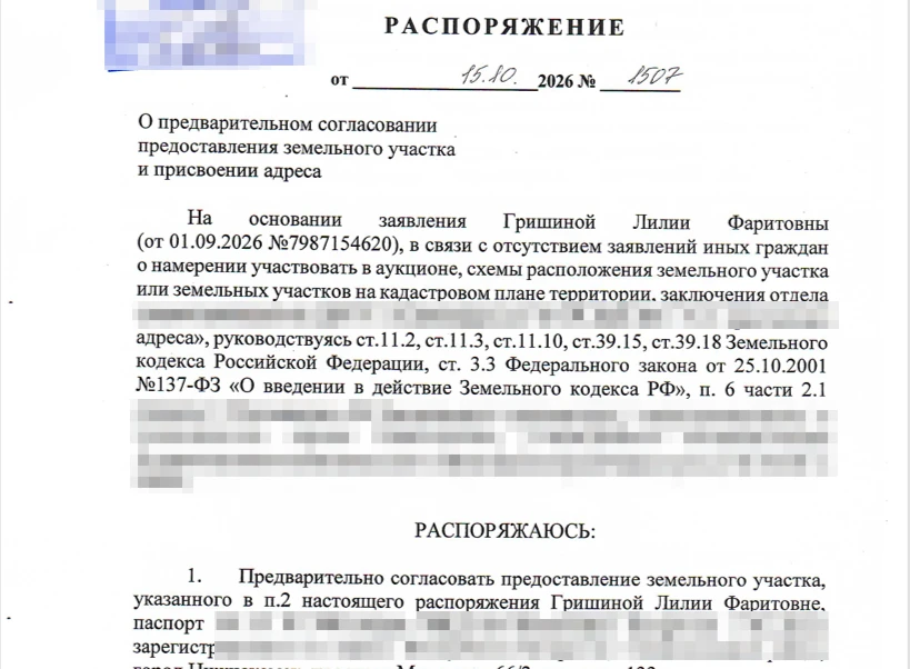 +1 участок (в черте города)