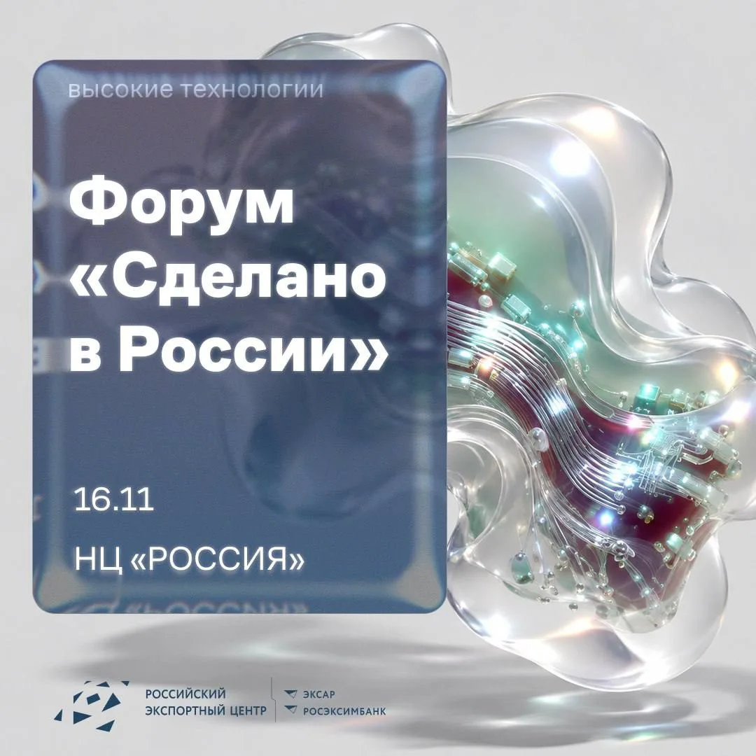 ⚡️⚡️⚡️Высокие технологии станут главной темой форума «Сделано в России»