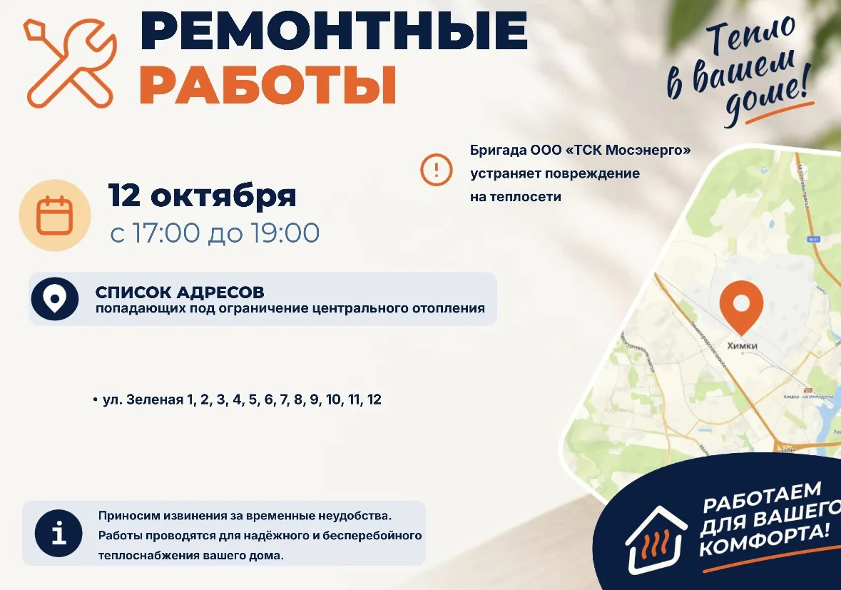 Где в Химках ведут восстановительные работы