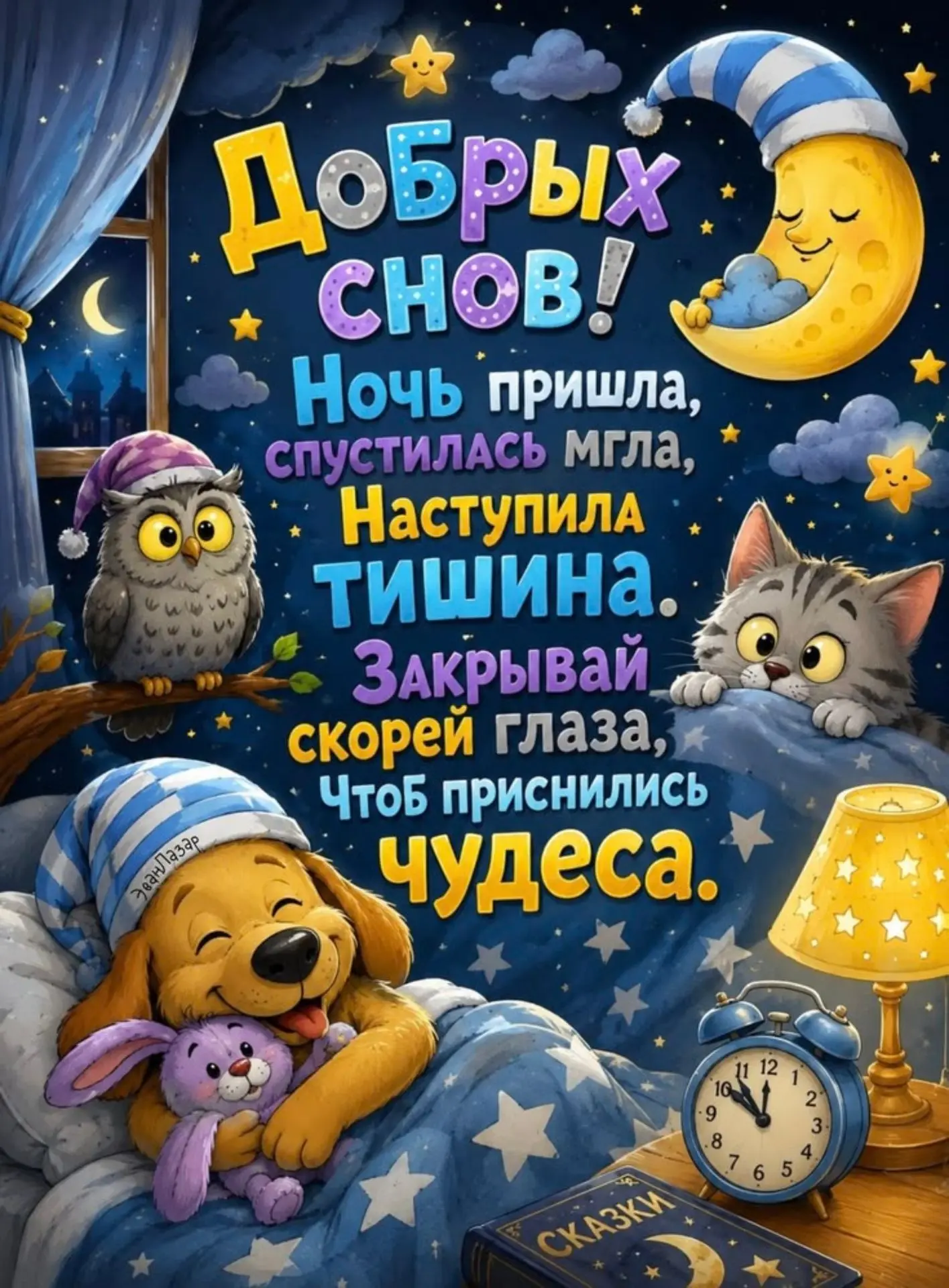 Самые интересные вечерние открытки 💙💜🧡