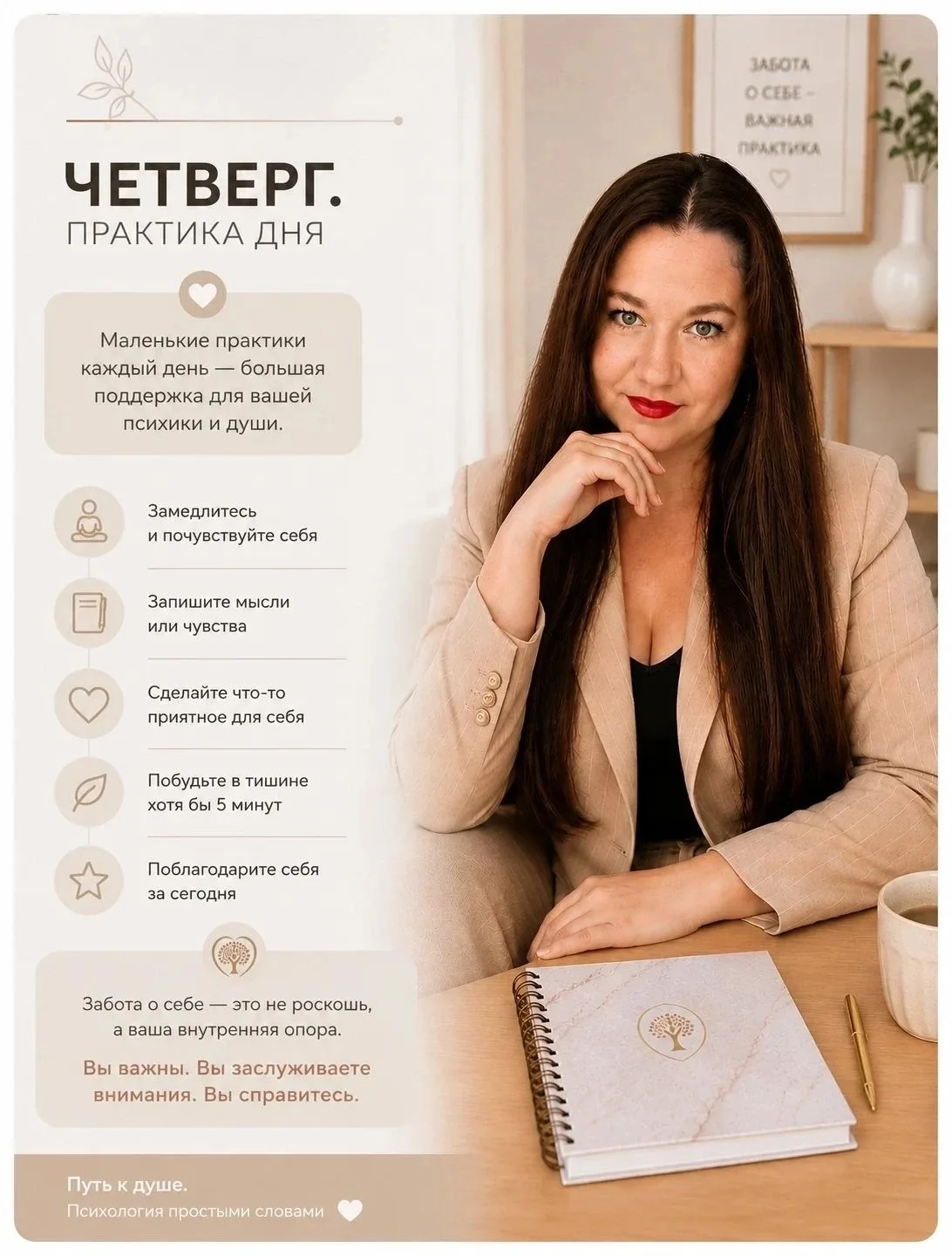 Четверг. Практика дня