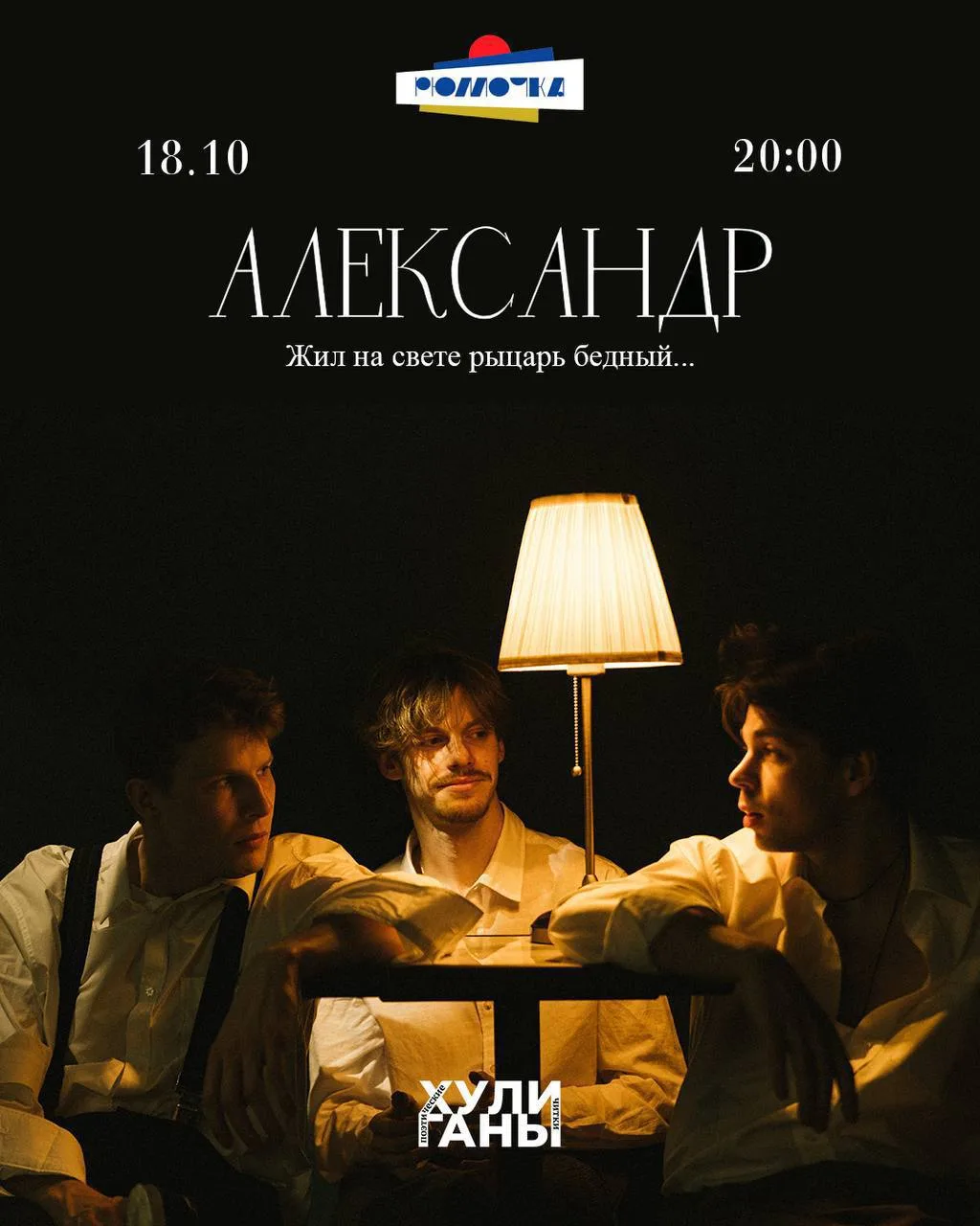 🖤 18 октября - особенный вечер