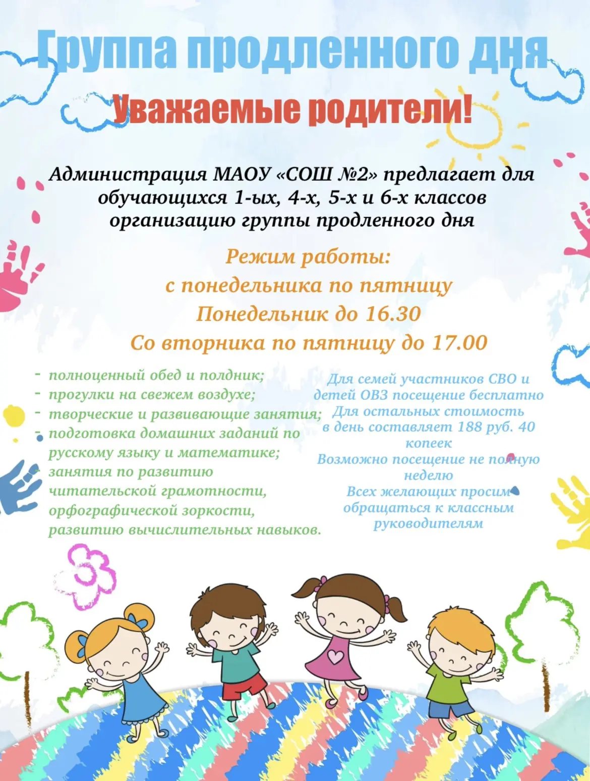 Идет набор в группу продленного дня, к ознакомлению ✨