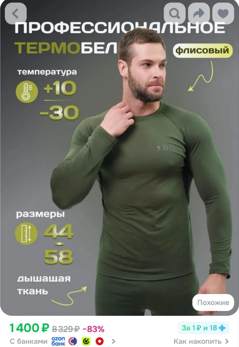 Комплект термобелья FISHING REPUBLIC Термобелье