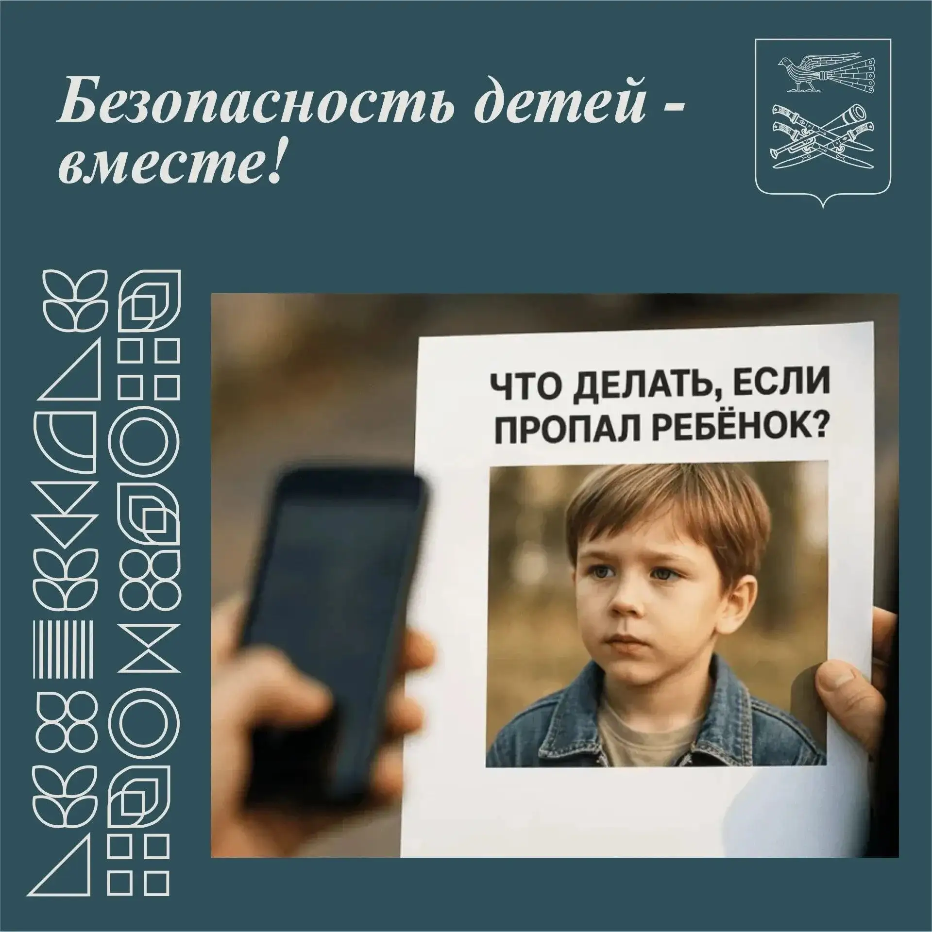 🚸 Безопасность детей — вместе!