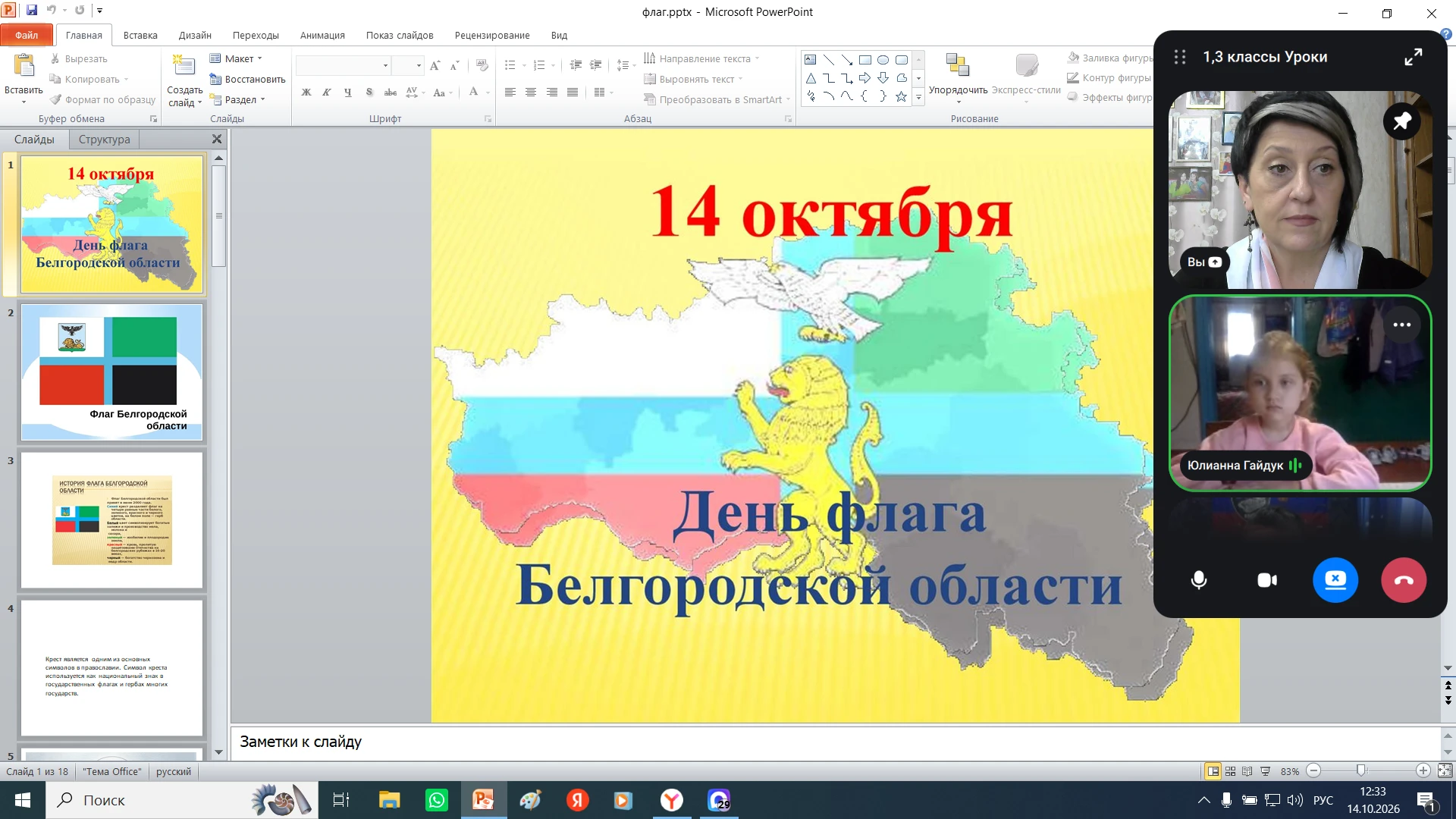 День флага Белгородской области
