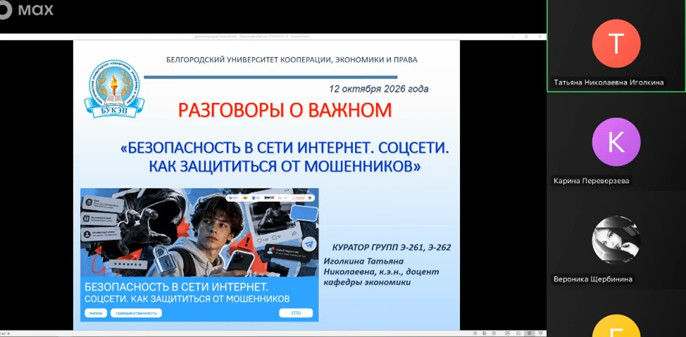 «РАЗГОВОРЫ О ВАЖНОМ»: КАК ЗАЩИТИТЬСЯ ОТ МОШЕННИКОВ В СОЦСЕТЯХ 💬