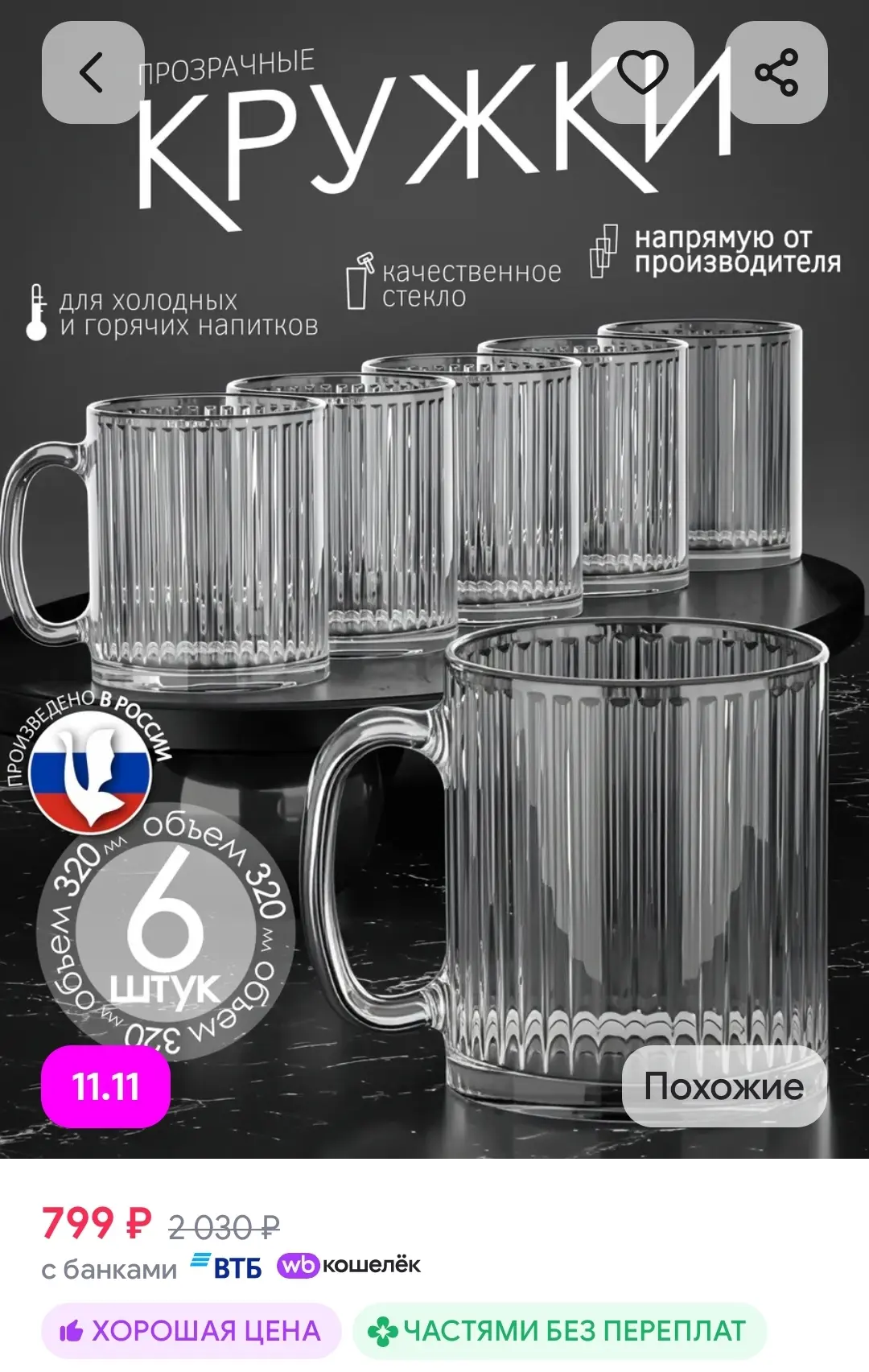 Кружка для чая и кофе набор 6 шт 320 мл GiD Glass