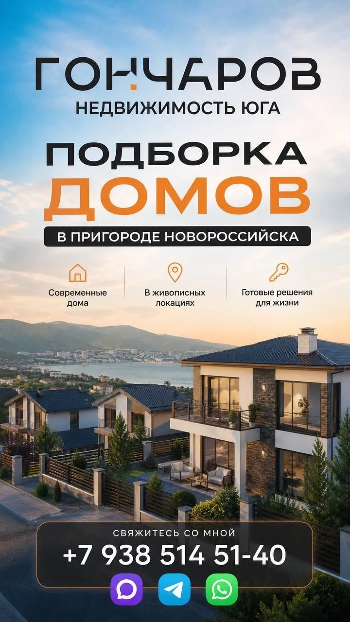 🏡 4 дома в пригороде Новороссийска - от 5 800 000₽