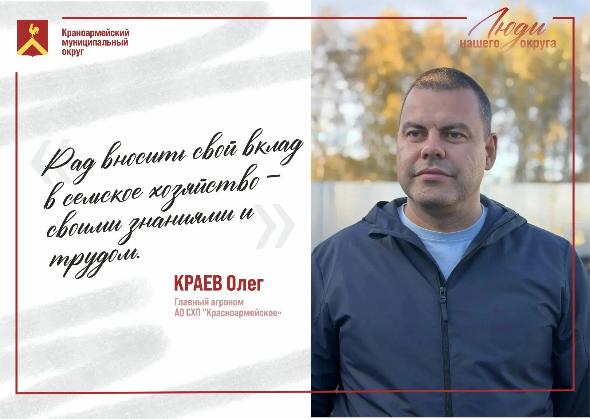 ‍Рубрика «Люди нашего округа»