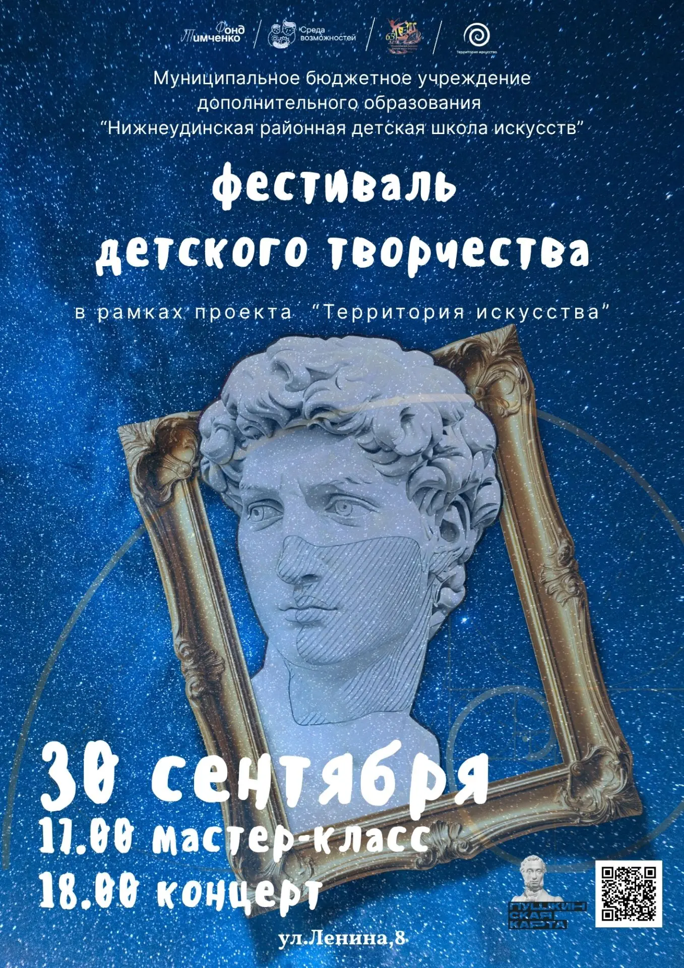 🎨 Главное событие проекта «Территория искусства» — завершающий фестиваль!