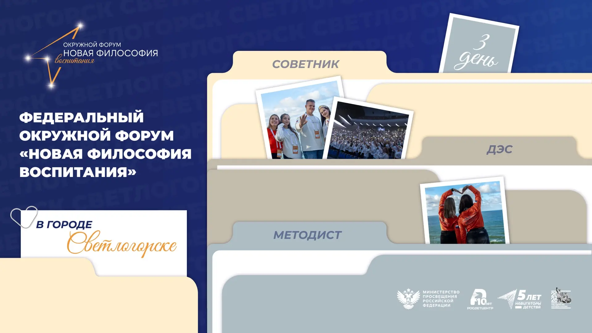 Красивый финал большой встречи: «Новая философия воспитания» в Светлогорске 🌟