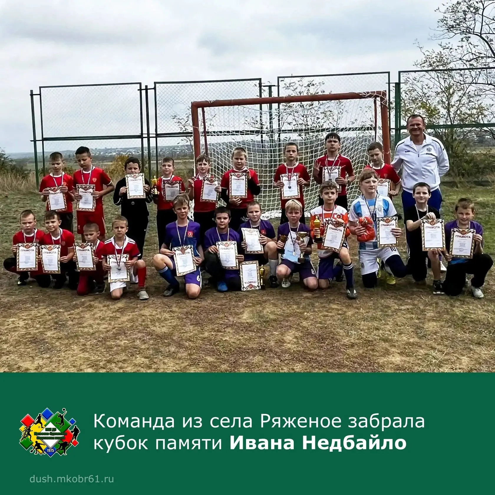 ⚽ На стадионе села Большая Неклиновка прошёл Кубок по мини‑футболу (в формате 6×6) памя...