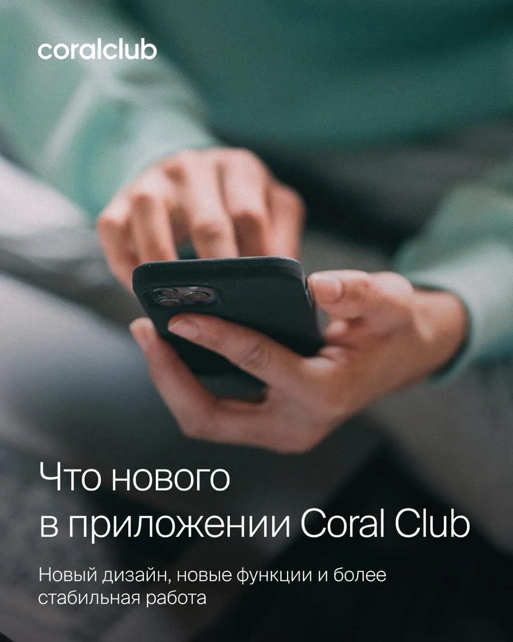 Обновляем приложение Coral Club 📱