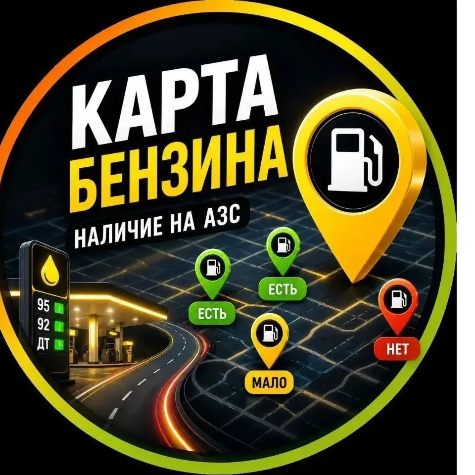 Карта Бензина | Новости