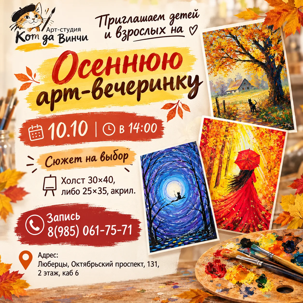 🎨 ОСЕННЯЯ АРТ-ВЕЧЕРИНКА! 🍁