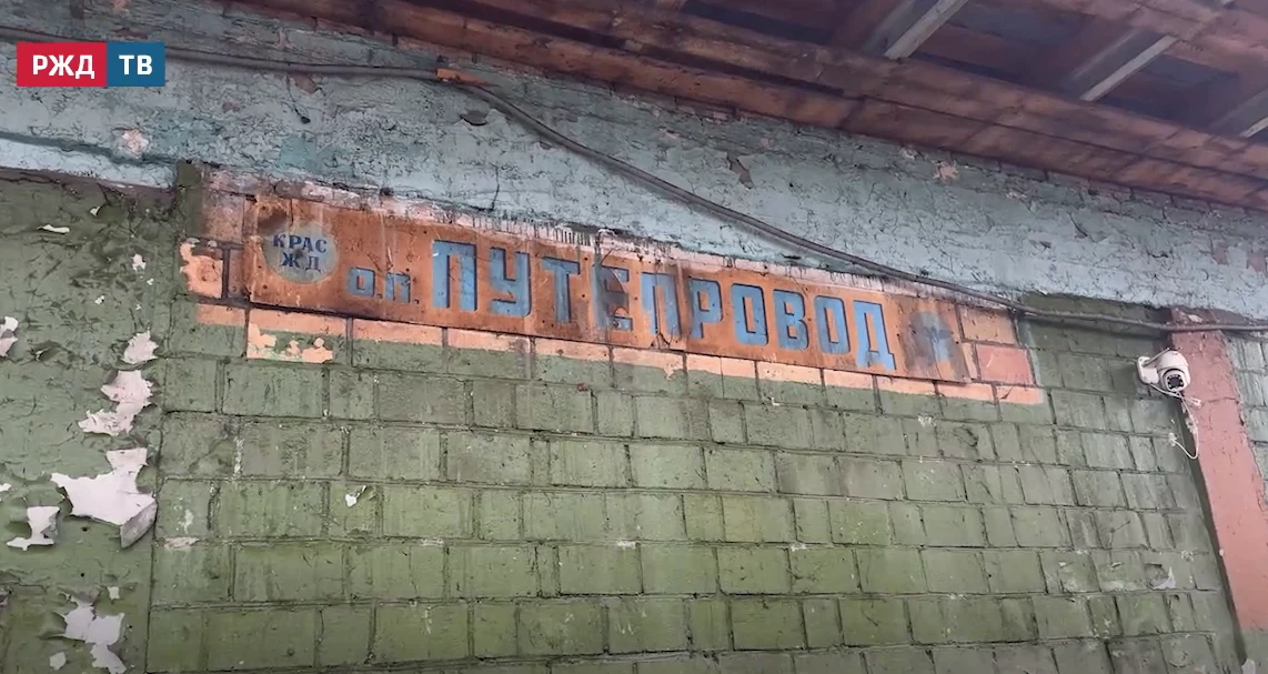 🛤 При ремонте о. п. Путепровод в Красноярске нашли раритетную вывеску