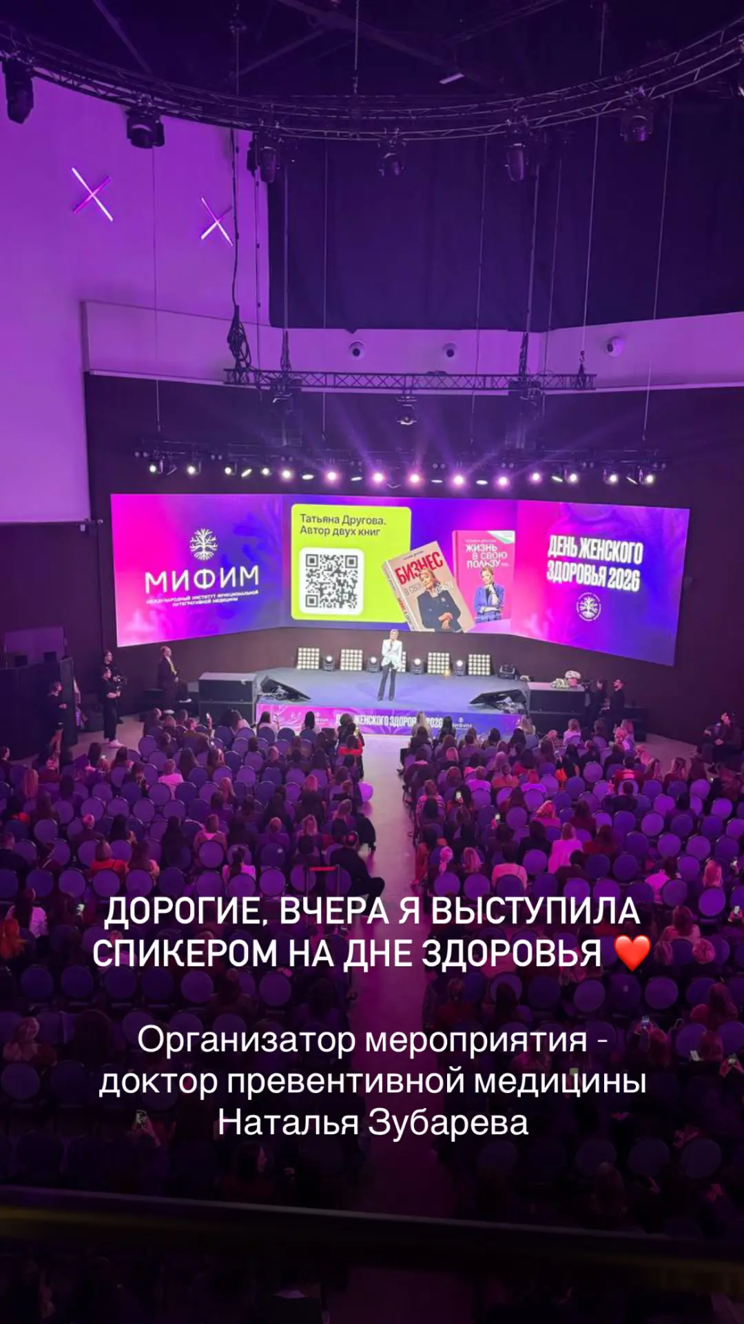 Дорогие, вчера я выступила спикером на Дне здоровья ❤️