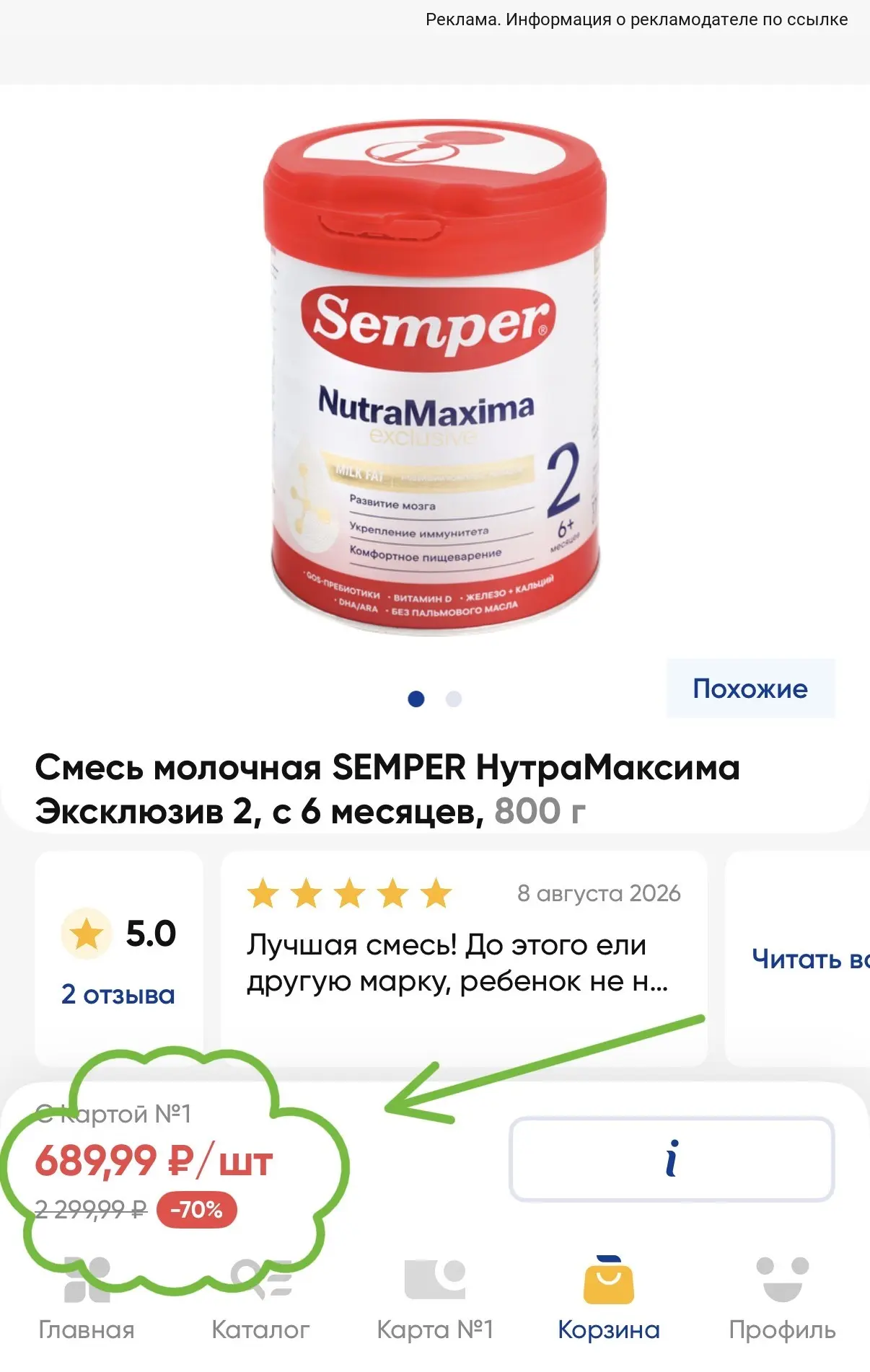 Не везде, проверяйте в своих магазинах