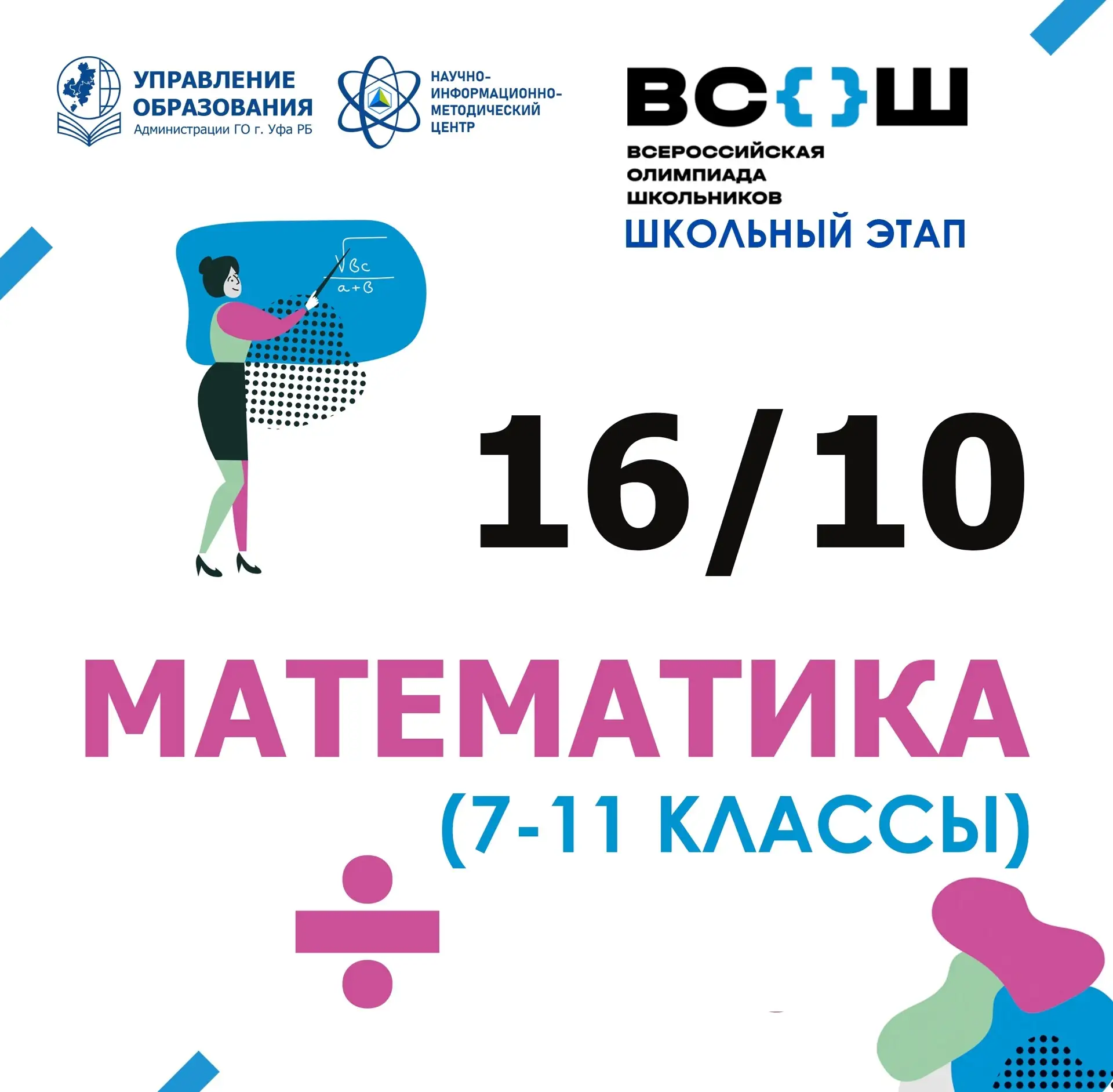 ⚡️Всероссийская олимпиада школьников по математике будет полезна всем, кто планирует по...