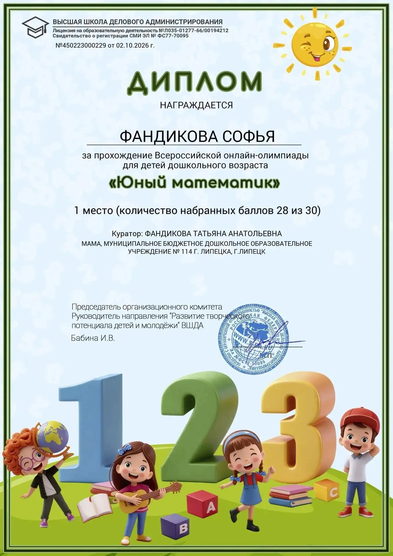 🧩Наши дошколята — юные знатоки математики!
