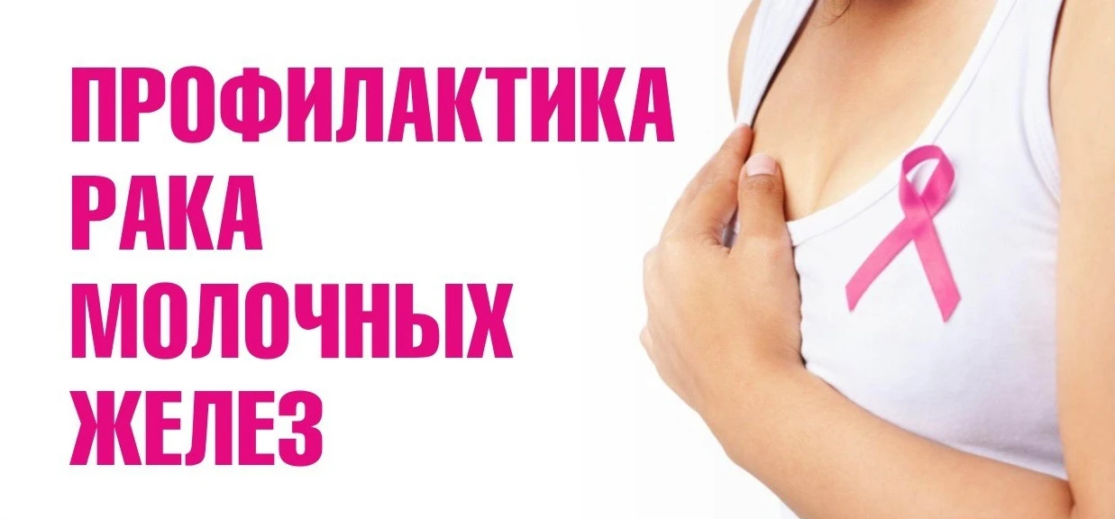 🎀 Розовый октябрь: Знай свое тело, чтобы жить