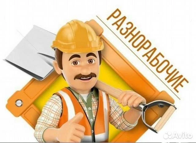 Разнорабочий на бетонный завод