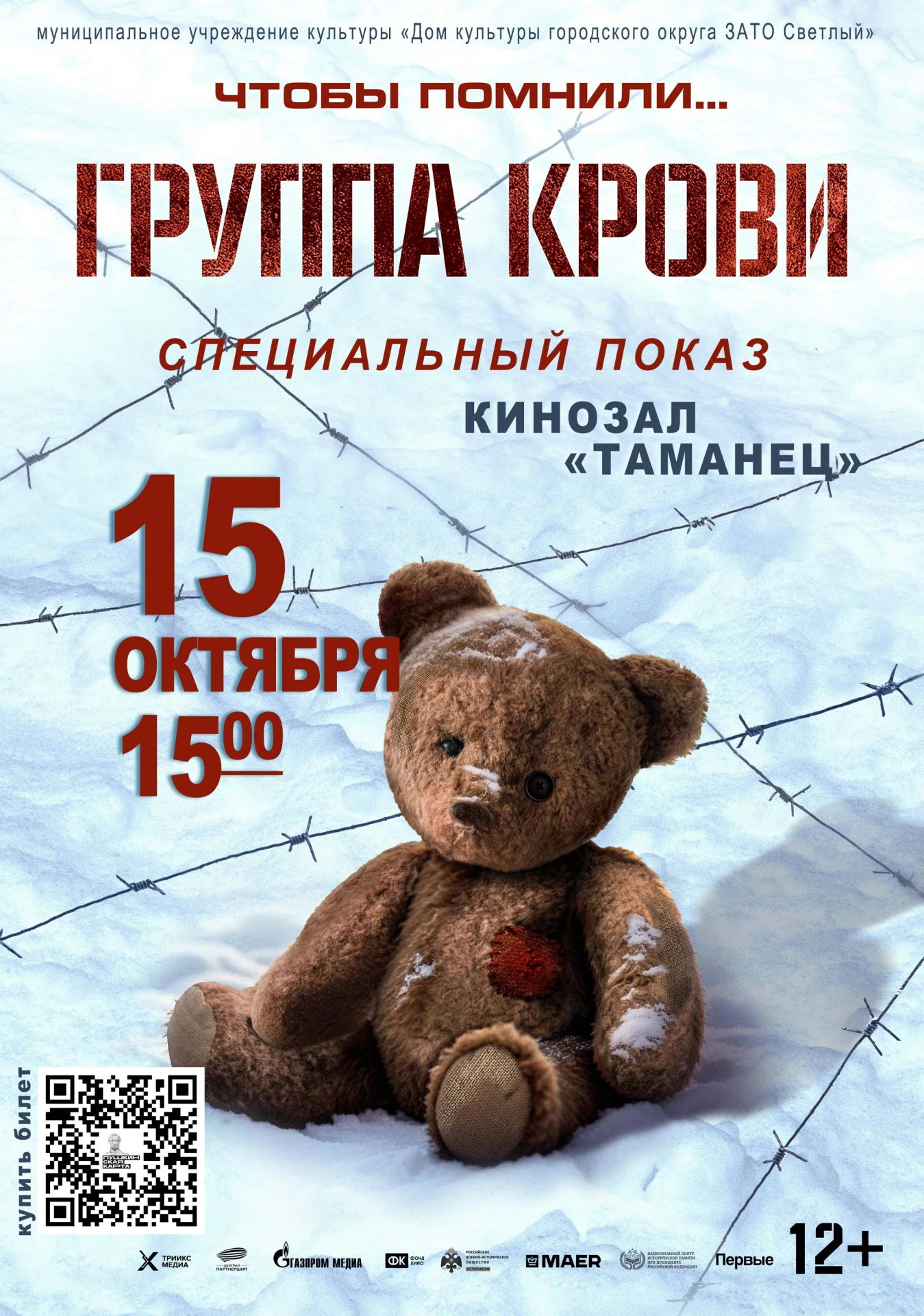В рамках программы по патриотическому воспитанию "Детям свои расскажите, чтобы помнили"...