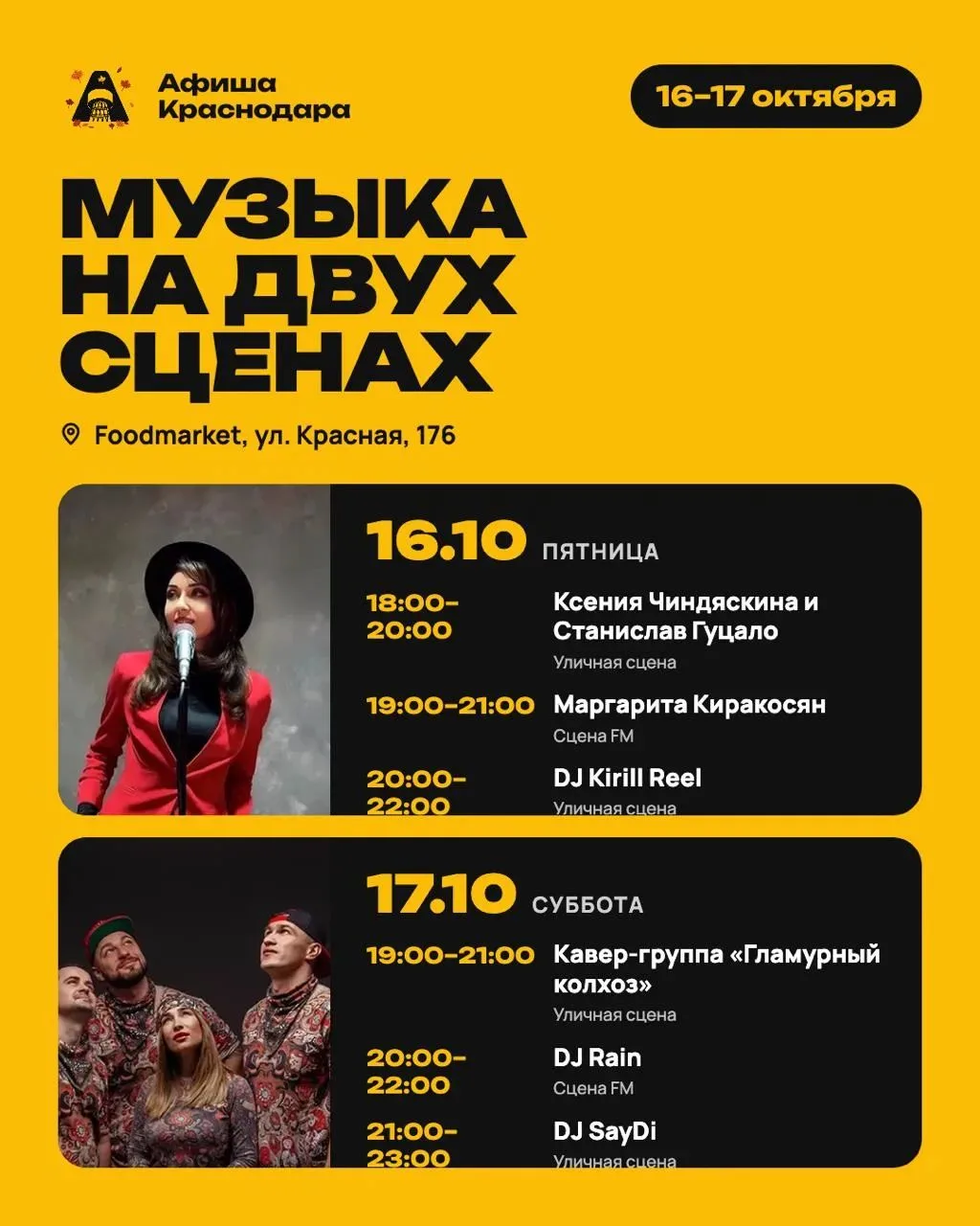 Бесплатные концерты под открытым небом