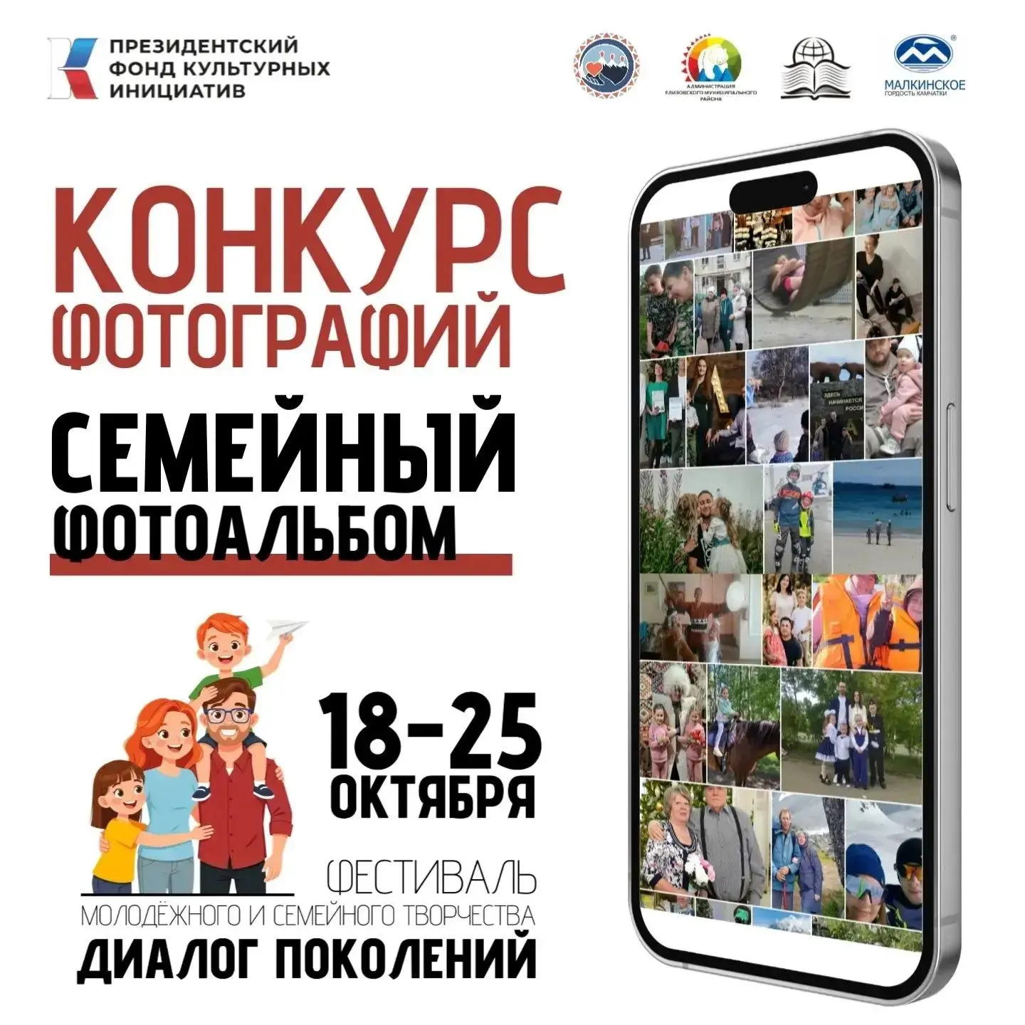 Фотоконкурс «Семейный фотоальбом» набирает обороты — в альбоме появляется всё больше тё...