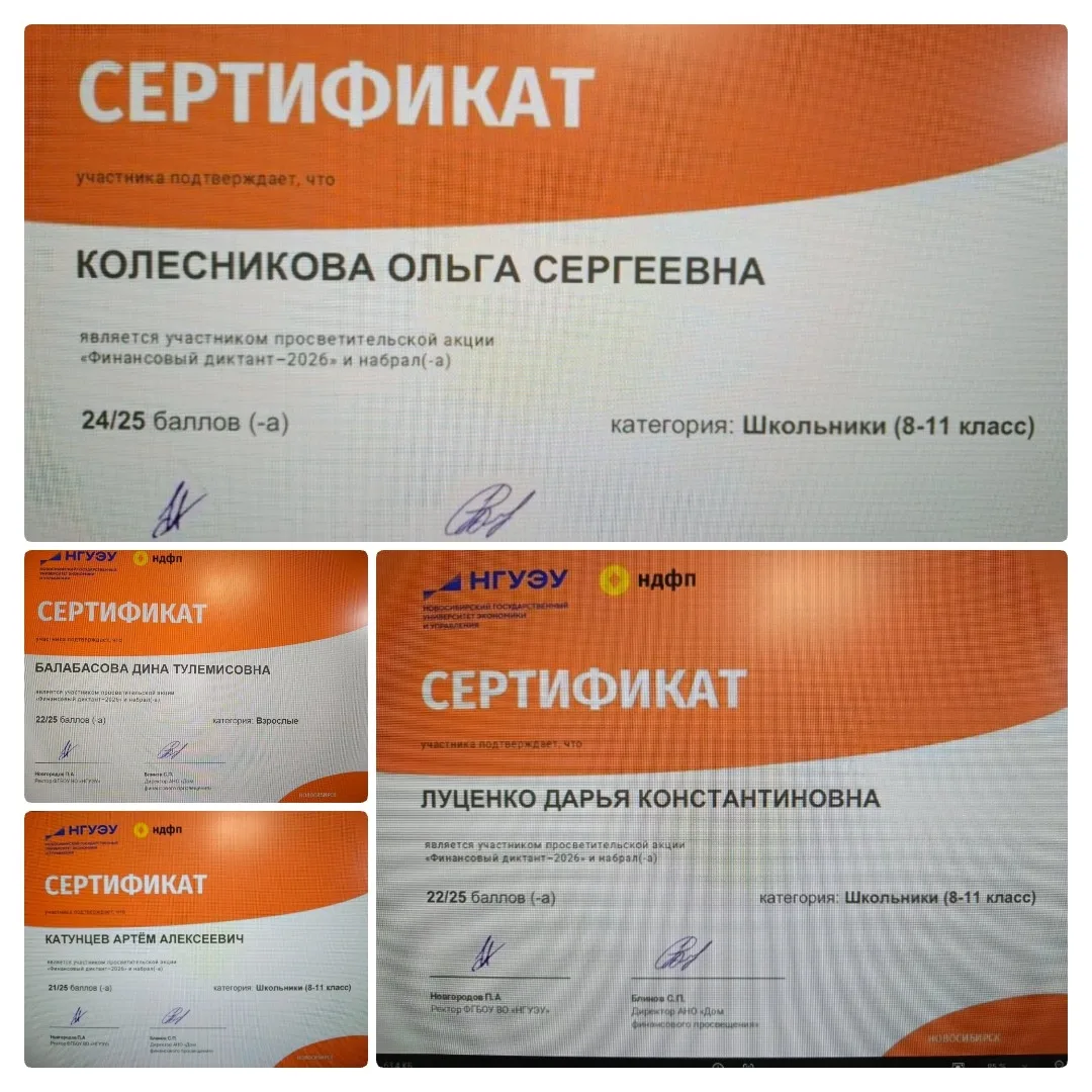 📢 «Финансовый диктант-2026» — мы справились!