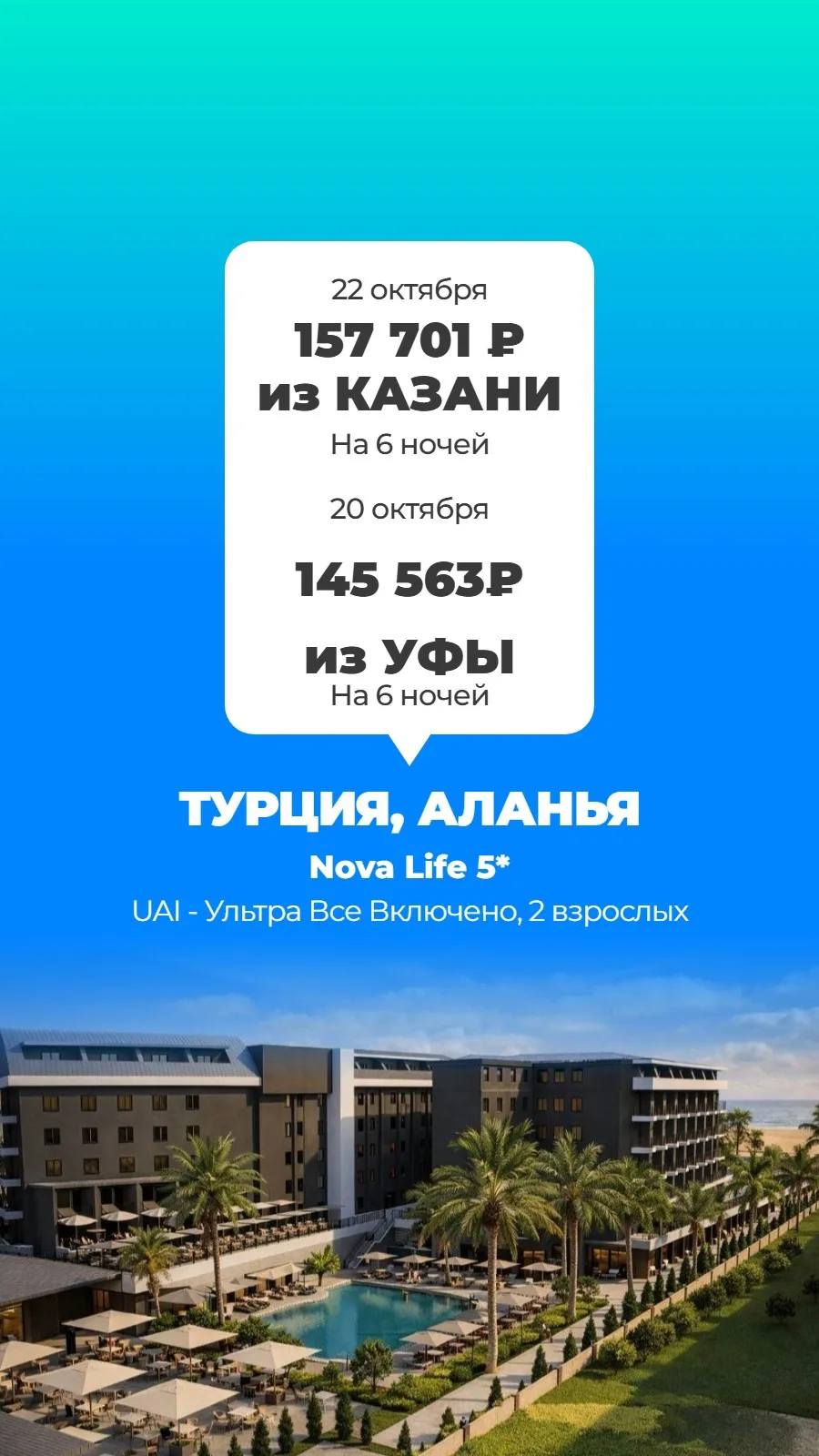 🇹🇷 Турция, Аланья — Nova Life 5*