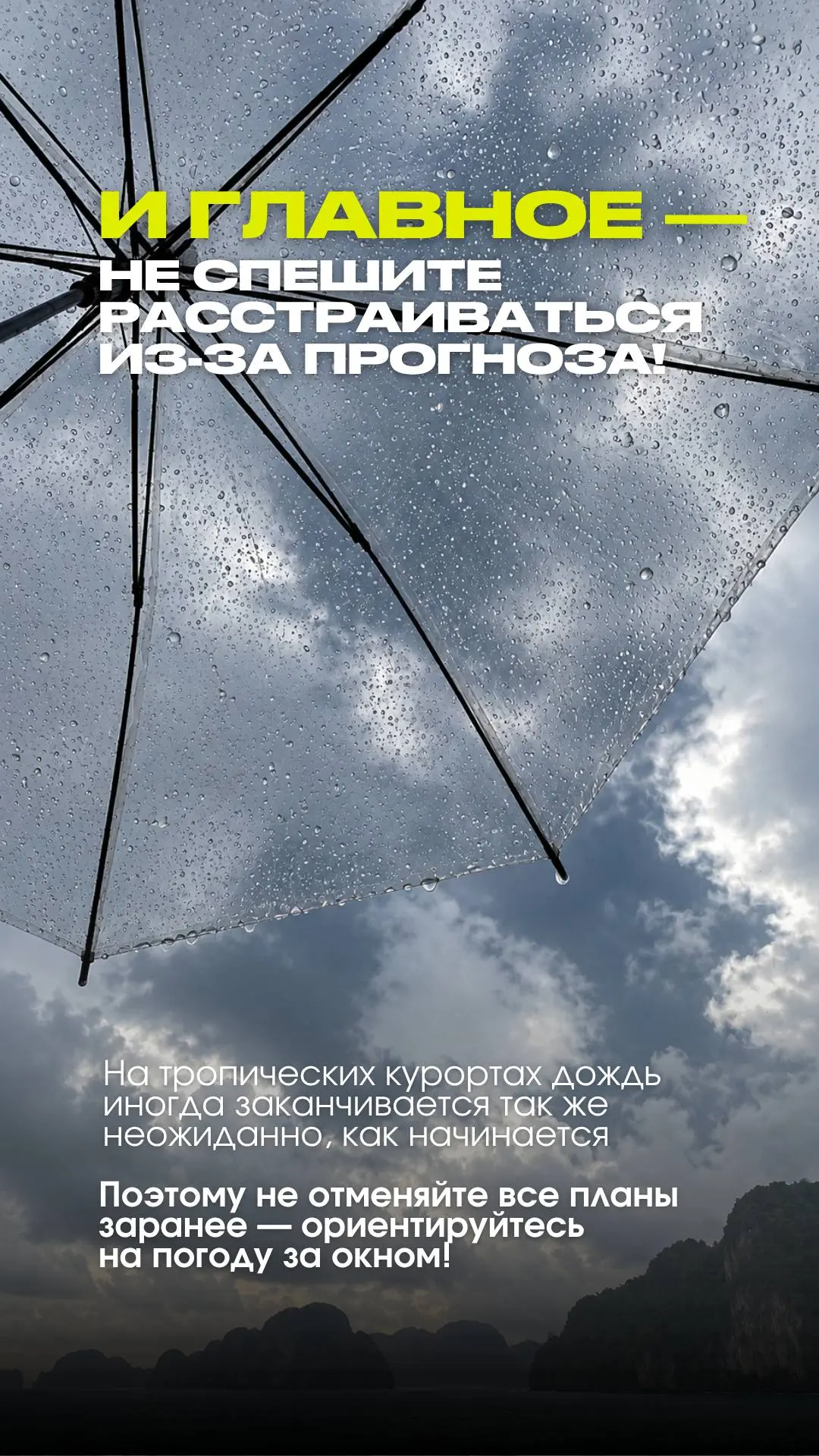 ПРИЛЕТЕЛИ НА МОРЕ,