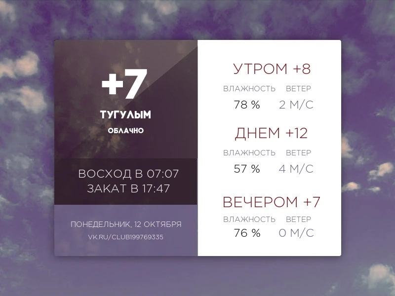 Сегодня понедельник, 12 октября 2026 года.