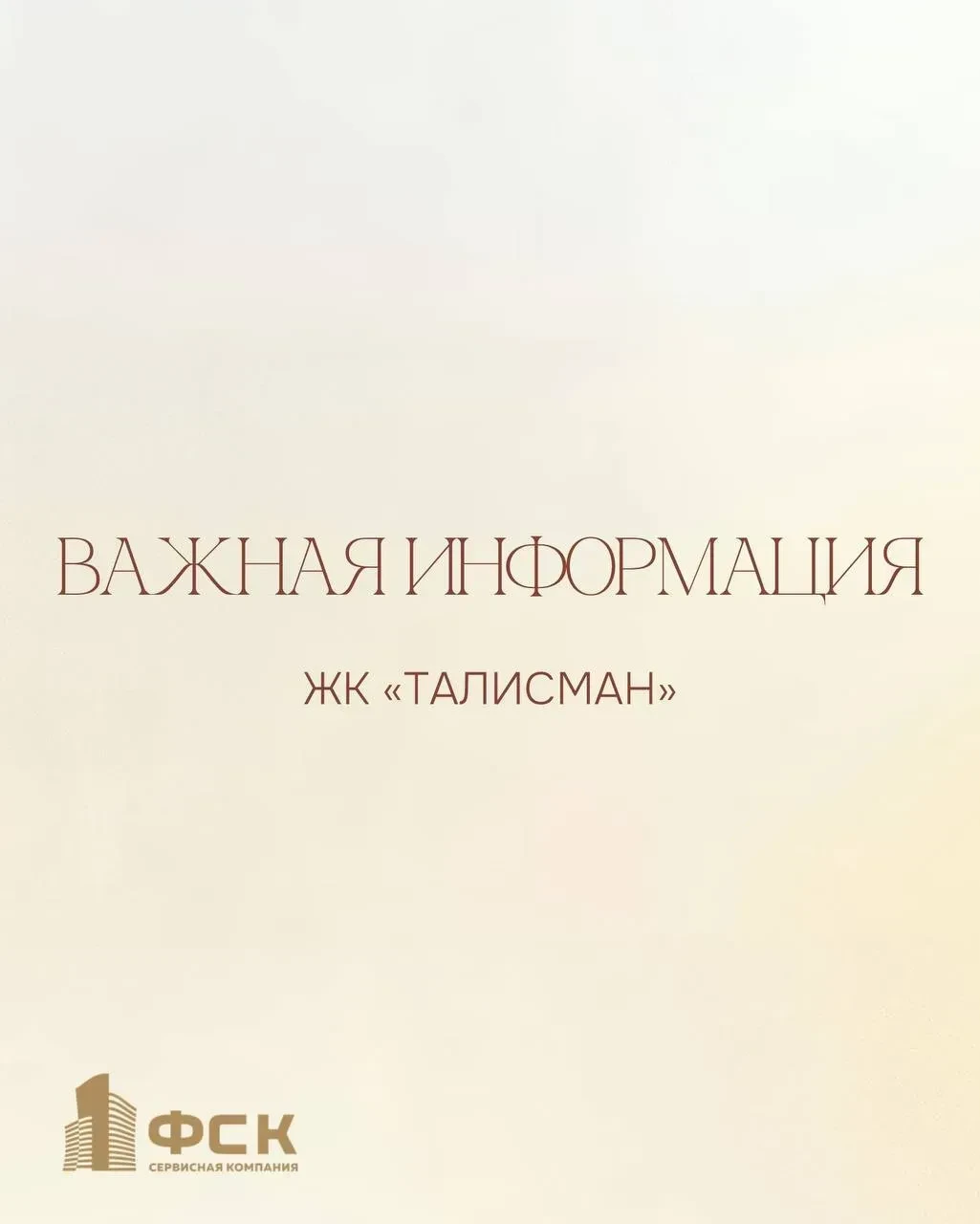 🚧 Уважаемые жители!