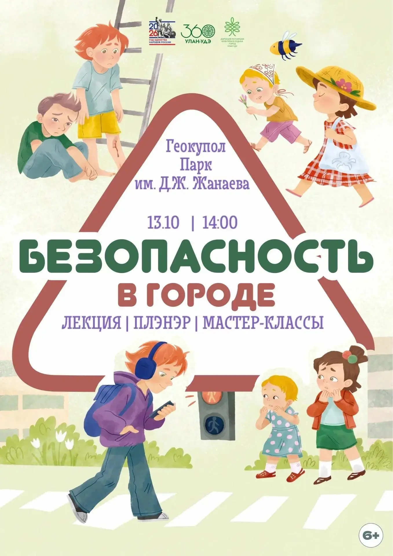 🛡️ Безопасность для детей и взрослых