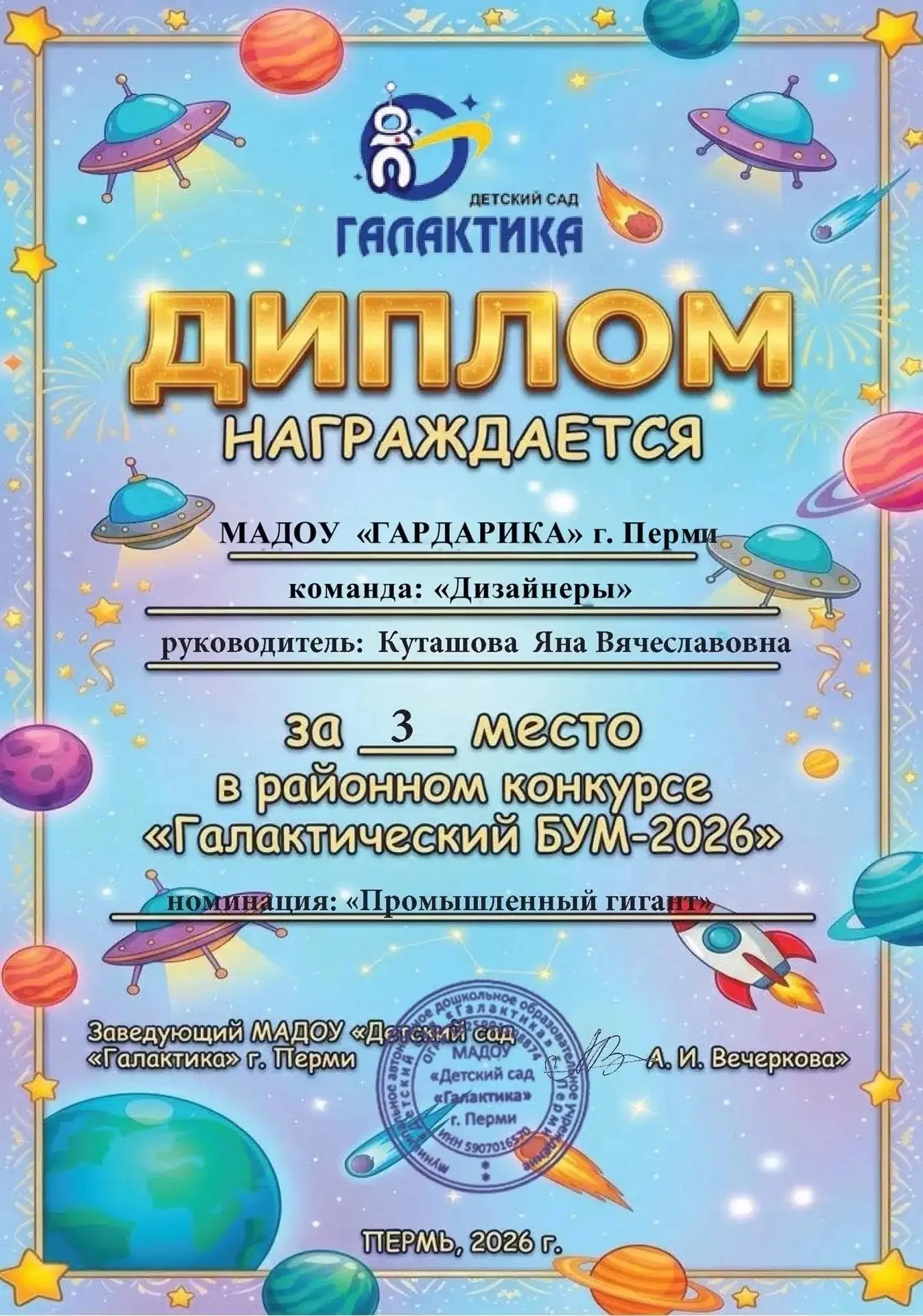 🎉 Поздравляем с победой в районном конкурсе! 🎉