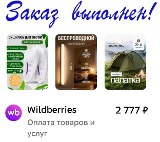 Заказ выполнен! Спасибо всем, кто с нами!