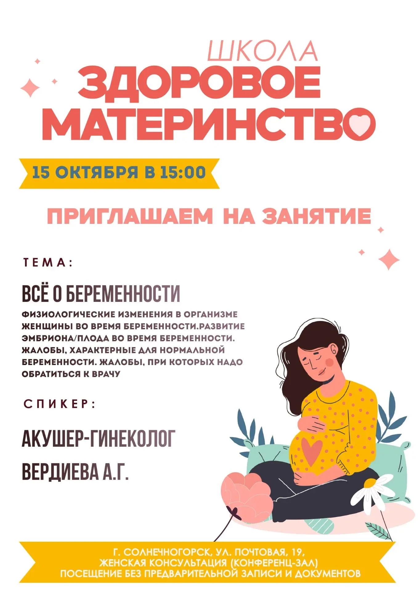 Приглашаем на занятие в школу «Здоровое материнство» 🤱